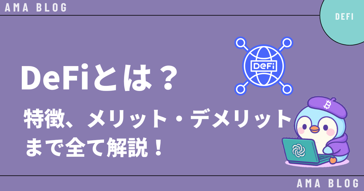 DeFi