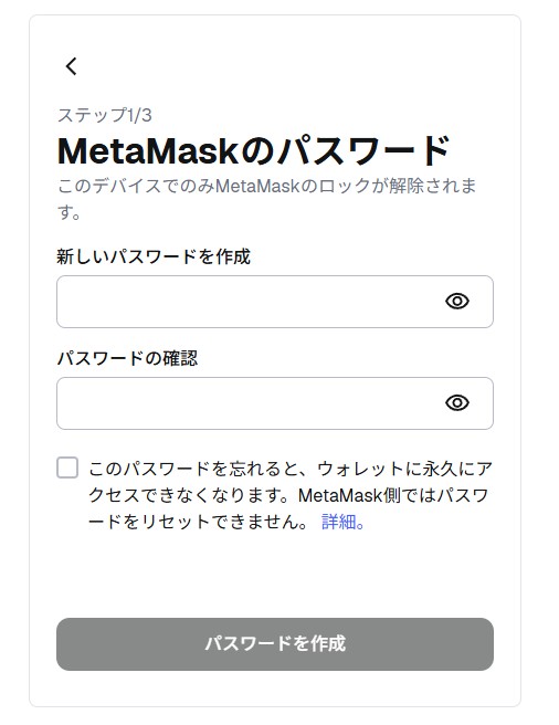 metamask-password