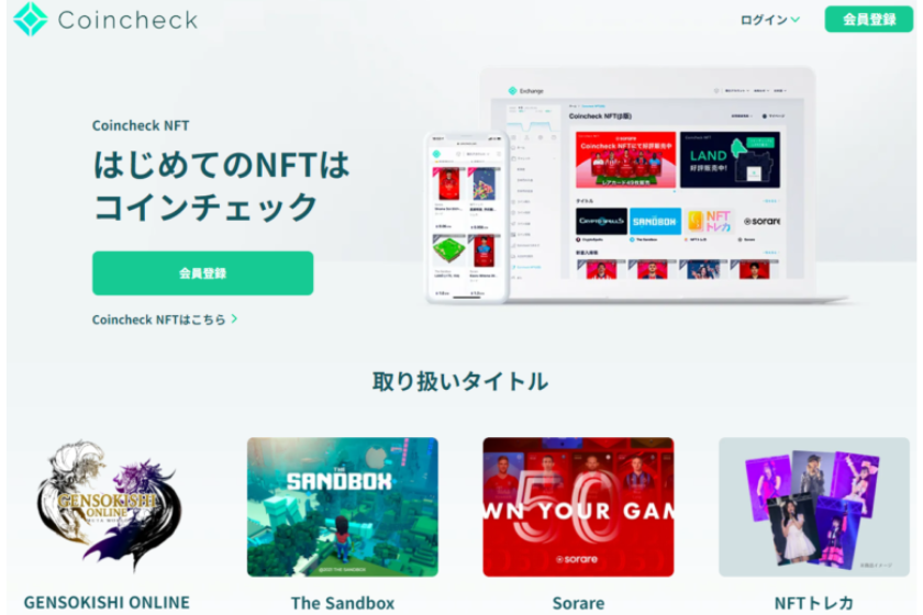coincheck-nft-2