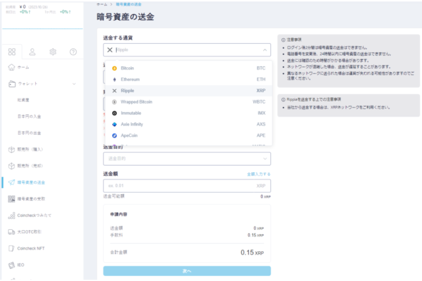 coincheck-send-4