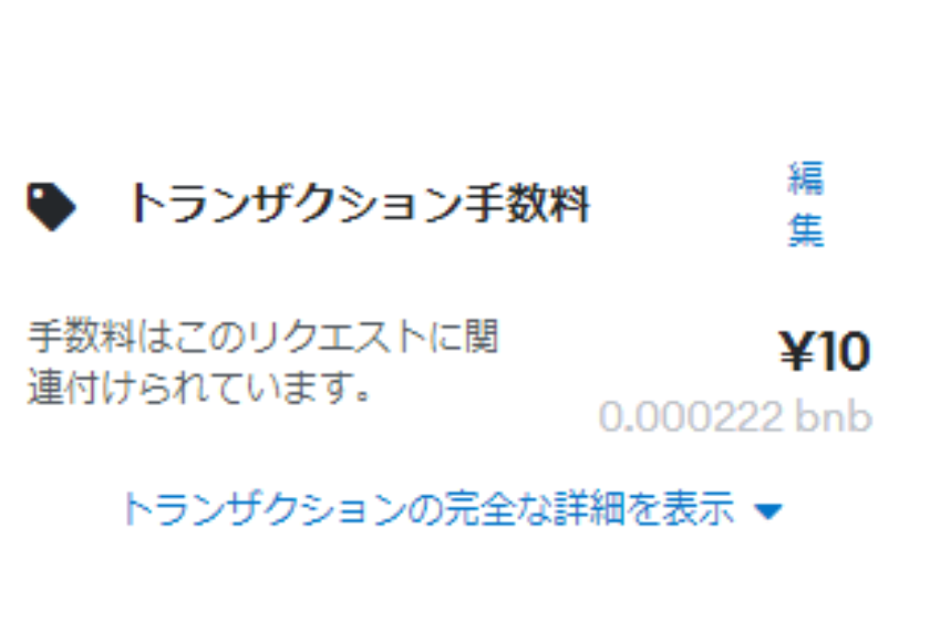 pancakeswao-gasfee-3