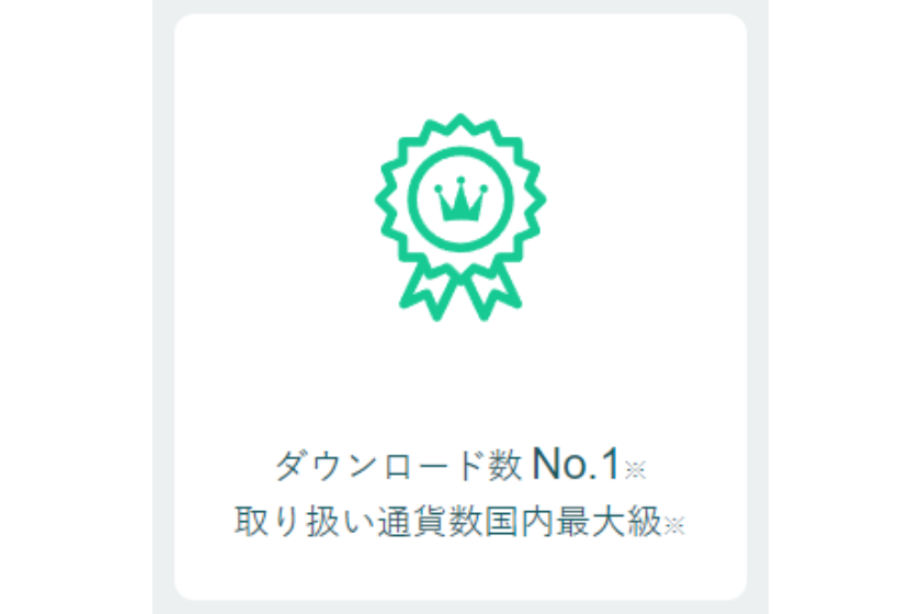 coincheck-recommend-3
