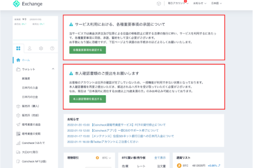 coincheck-start-3