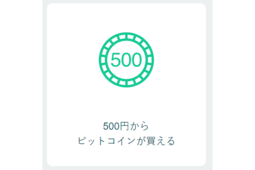coincheck-recommend-5
