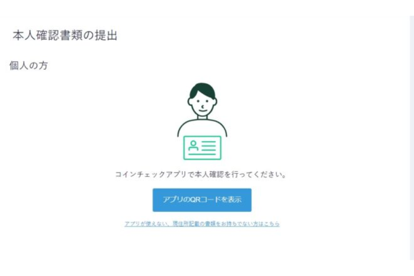 coincheck-start-5