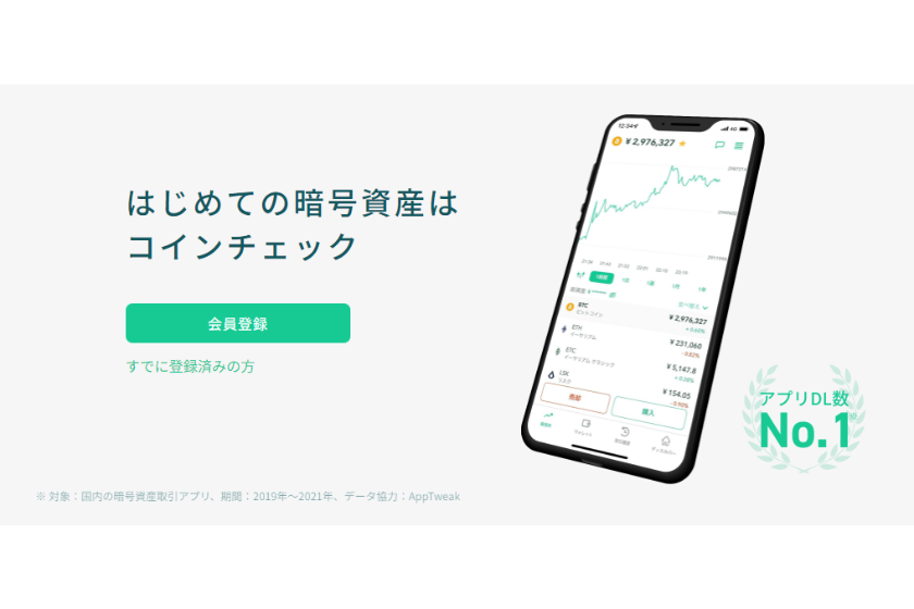 coincheck-recommend-6
