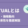 Virtual