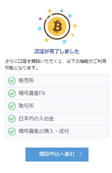 Authentication Complete