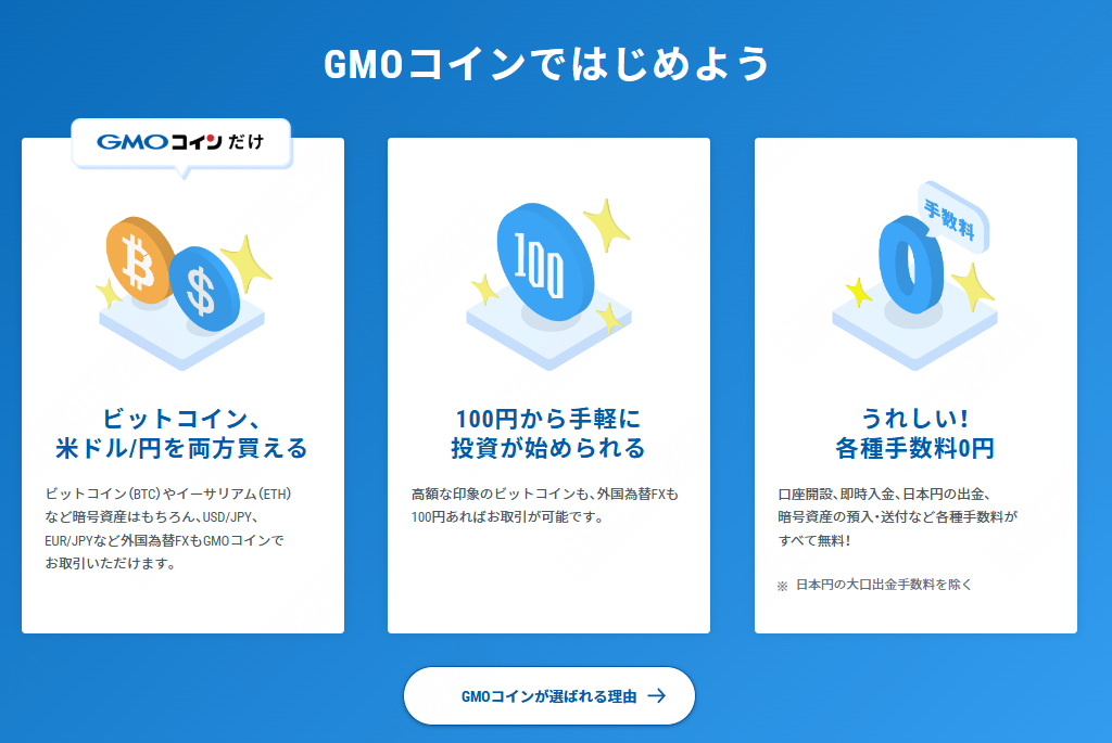 summary-of-gmocoin