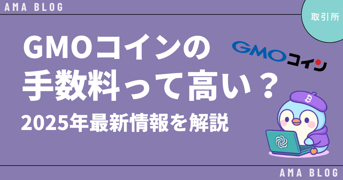 gmocoin-fee