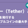 thether