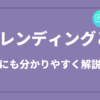 PBRlending