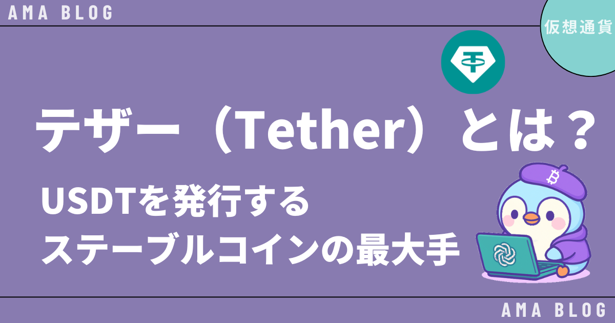 thether